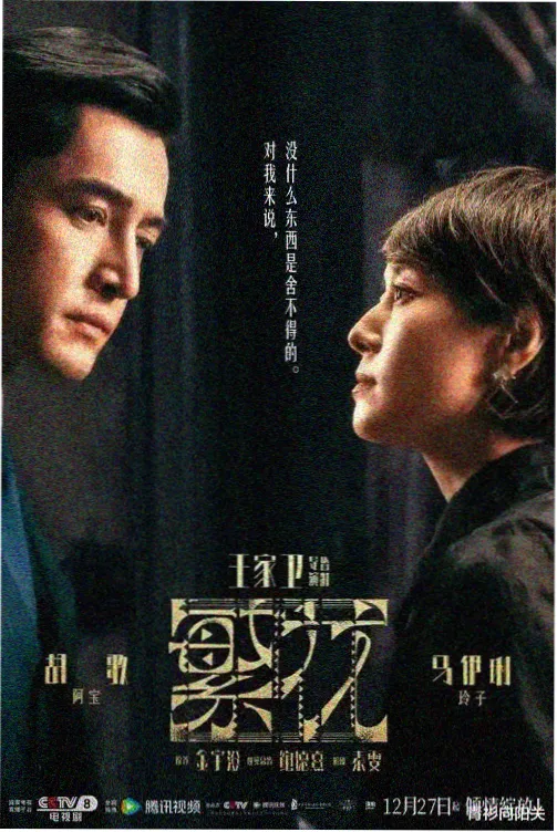 长夜渡口剧集卡片封面，连续剧集，2023年首播